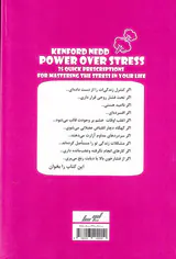 استرس را سرکوب کن